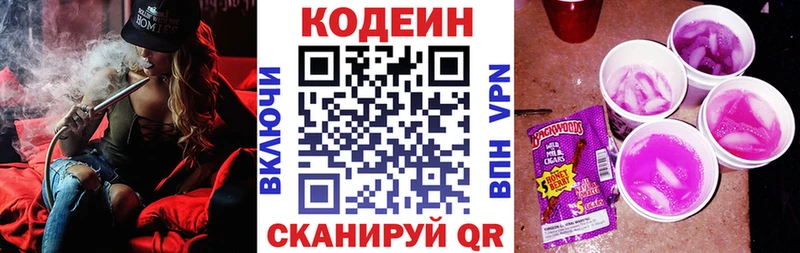 Кодеин Purple Drank  Купить закладки  Кузнецк 